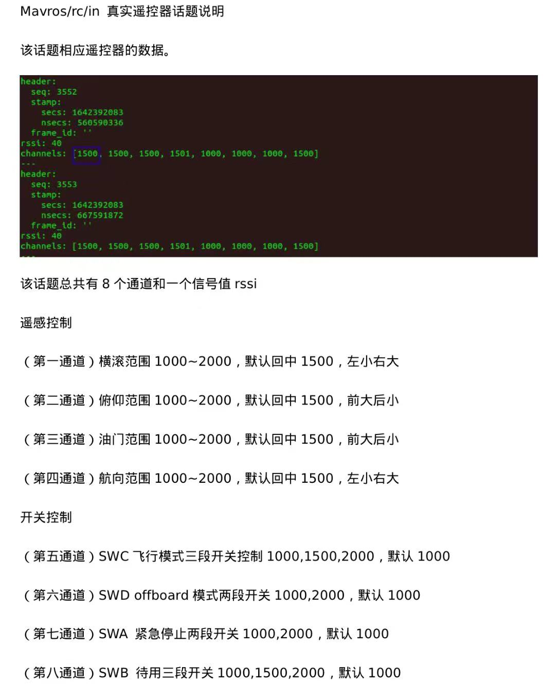 mavros遥控器消息.png